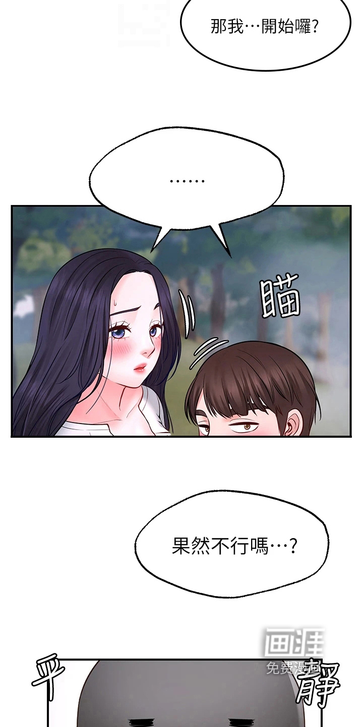 现实愿望 第13章：疑惑 第32页