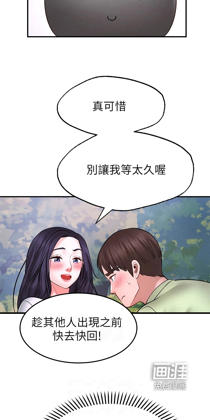 现实愿望 第13章：疑惑 第33页