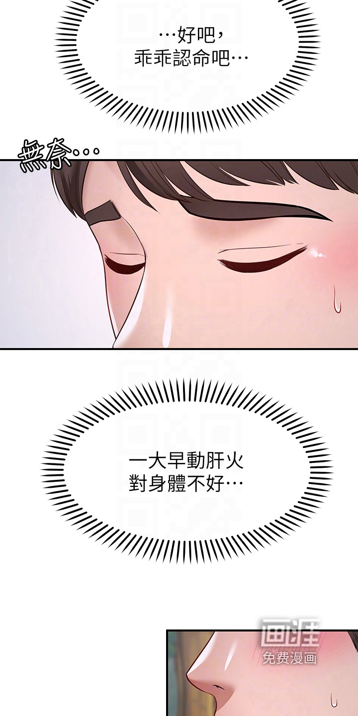 现实愿望 第13章：疑惑 第34页