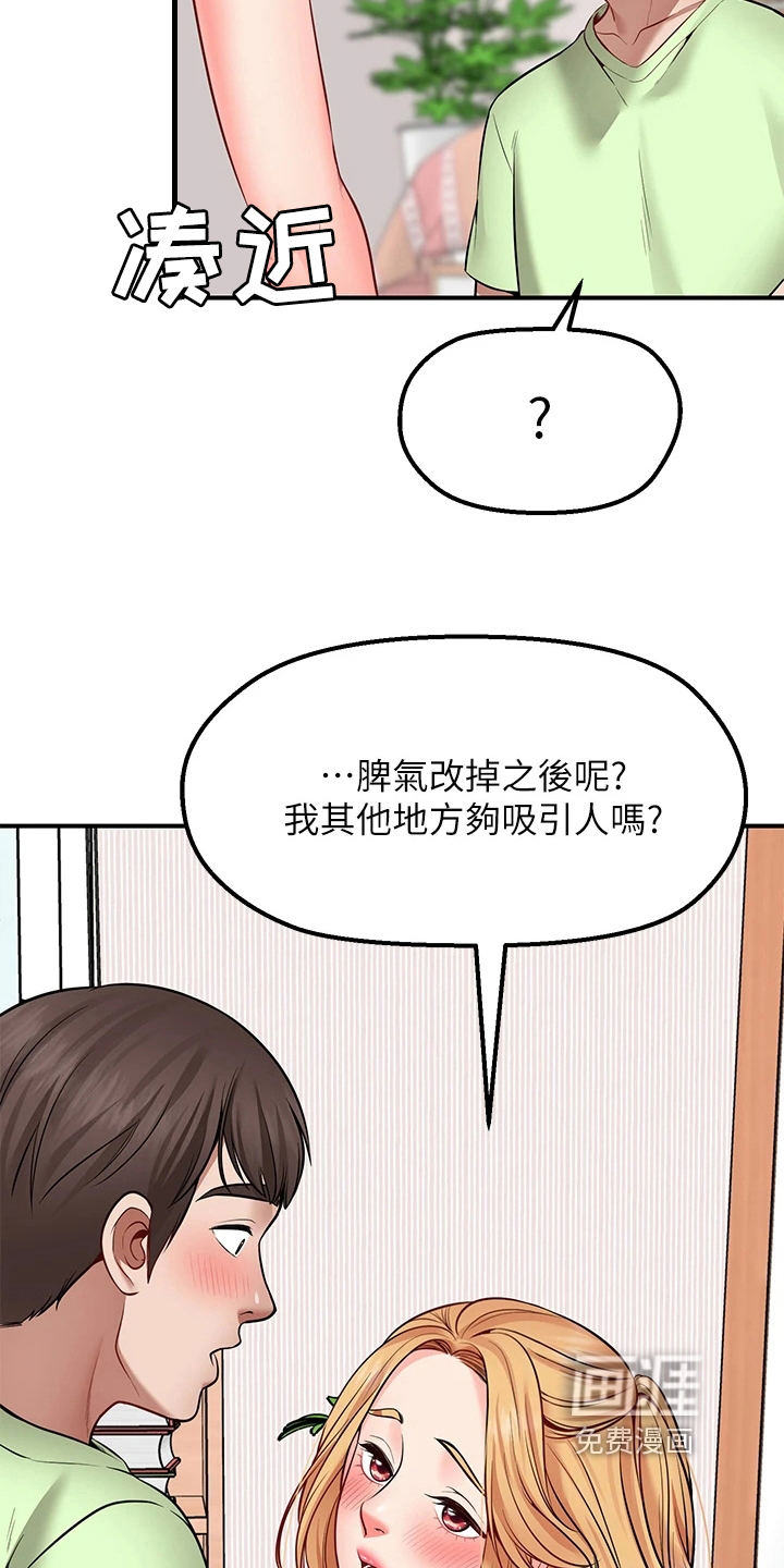 现实愿望 第13章：疑惑 第5页
