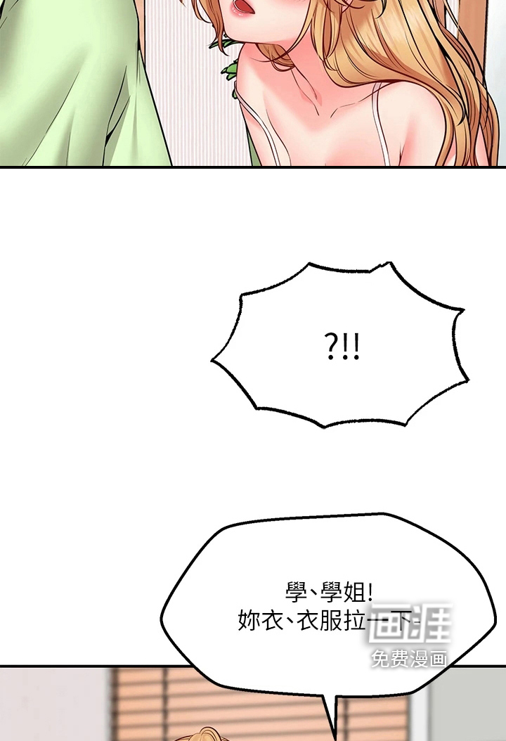 现实愿望 第13章：疑惑 第6页