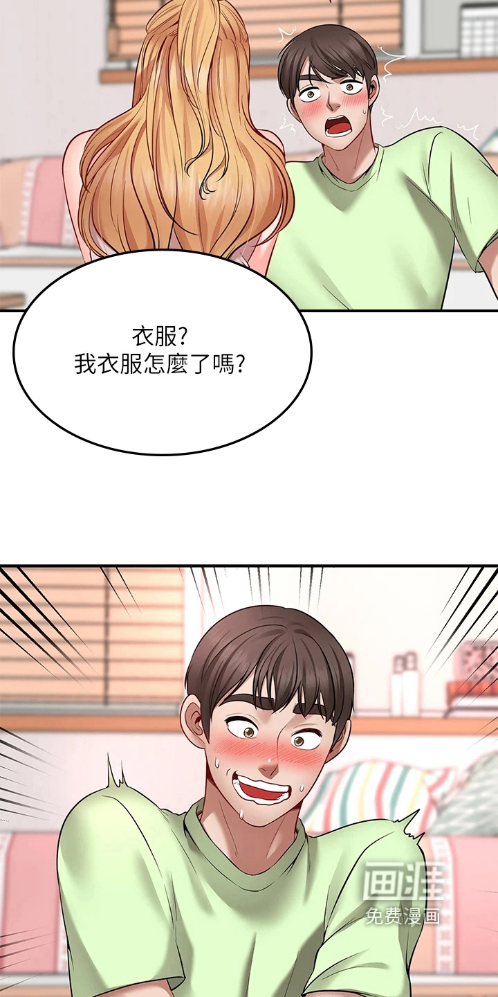 现实愿望 第13章：疑惑 第7页