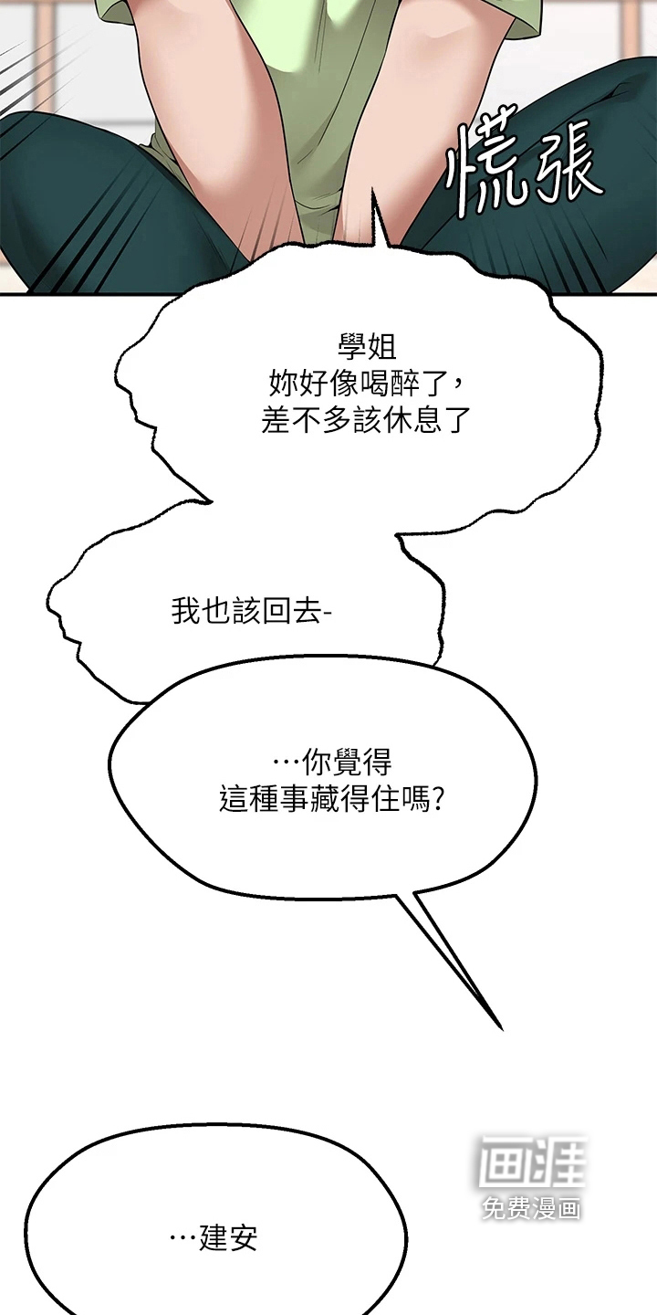 现实愿望 第13章：疑惑 第8页
