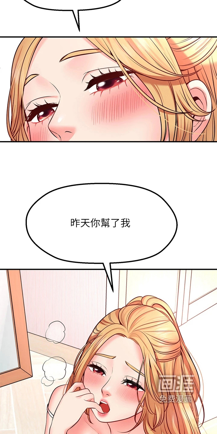 现实愿望 第13章：疑惑 第9页