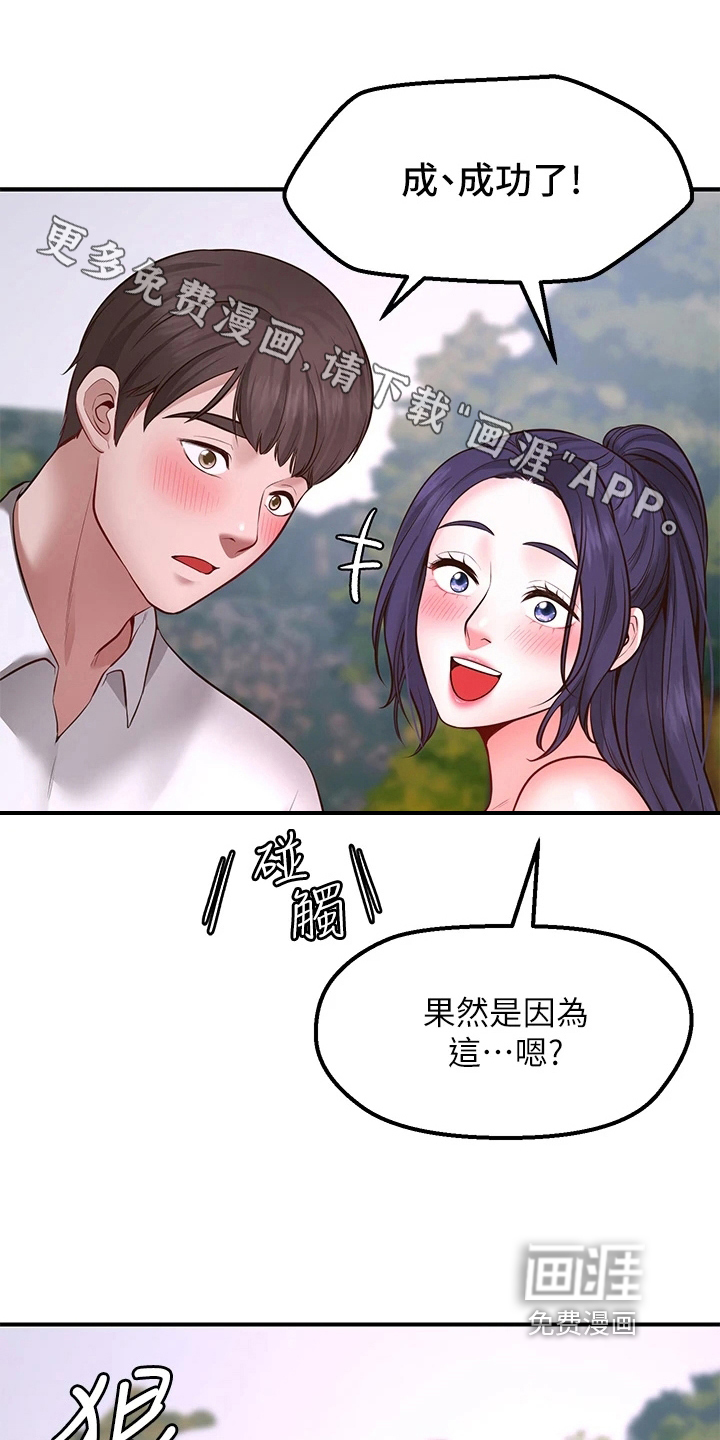现实愿望 第12章：补偿 第1页