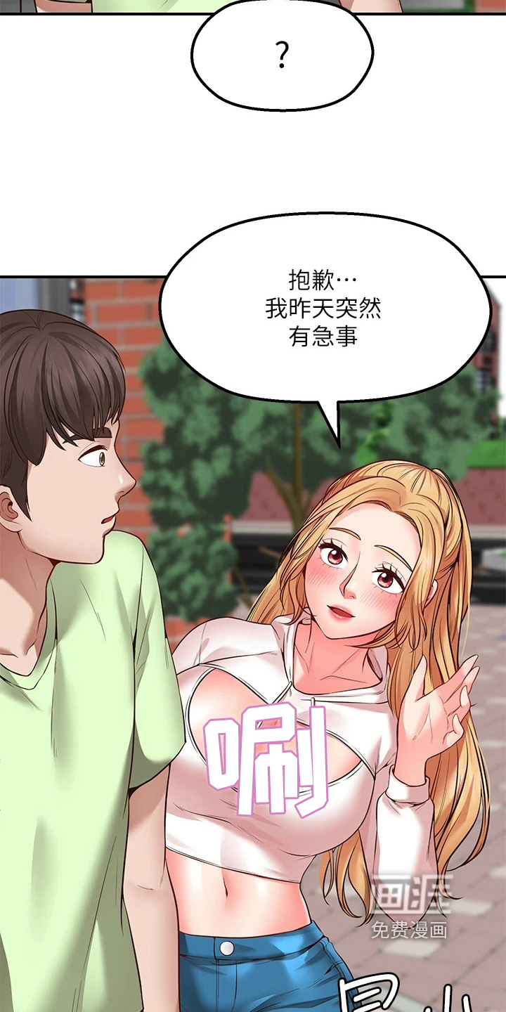 现实愿望 第12章：补偿 第11页