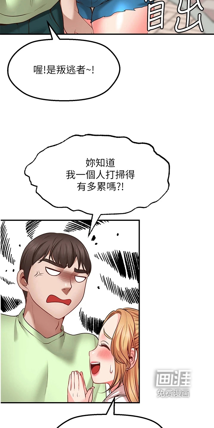 现实愿望 第12章：补偿 第12页