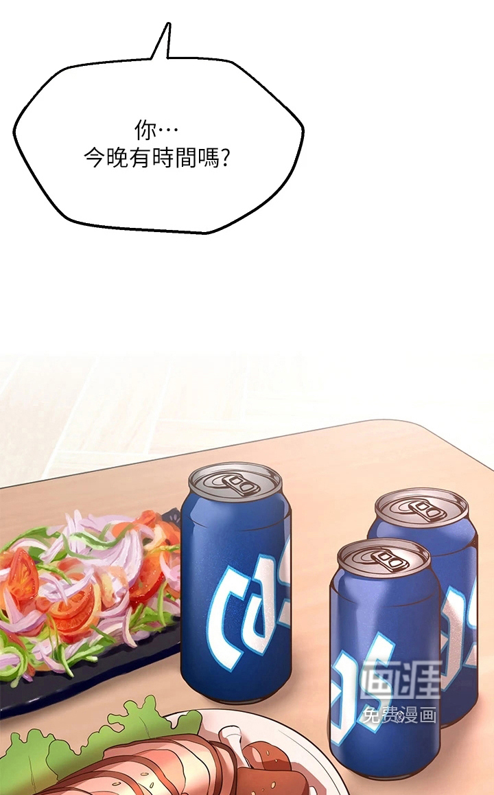 现实愿望 第12章：补偿 第14页
