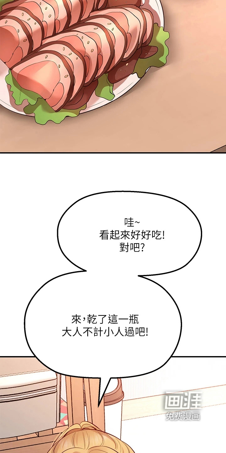 现实愿望 第12章：补偿 第15页