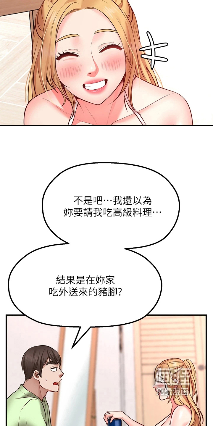 现实愿望 第12章：补偿 第16页