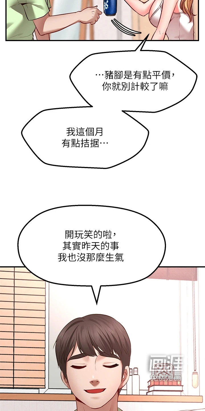 现实愿望 第12章：补偿 第17页