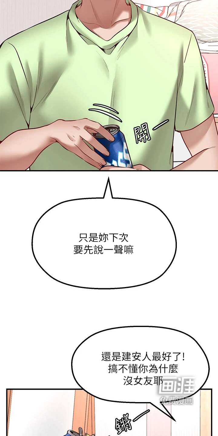 现实愿望 第12章：补偿 第18页
