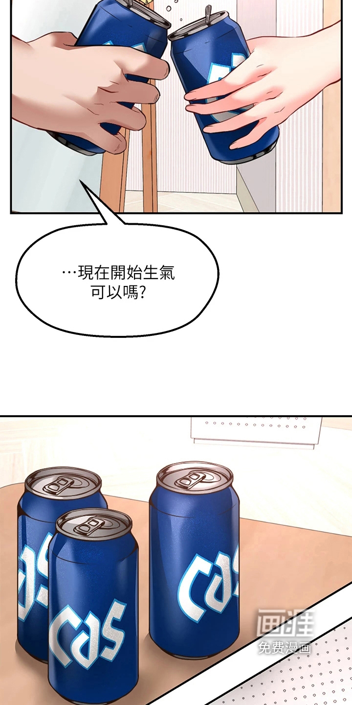 现实愿望 第12章：补偿 第19页