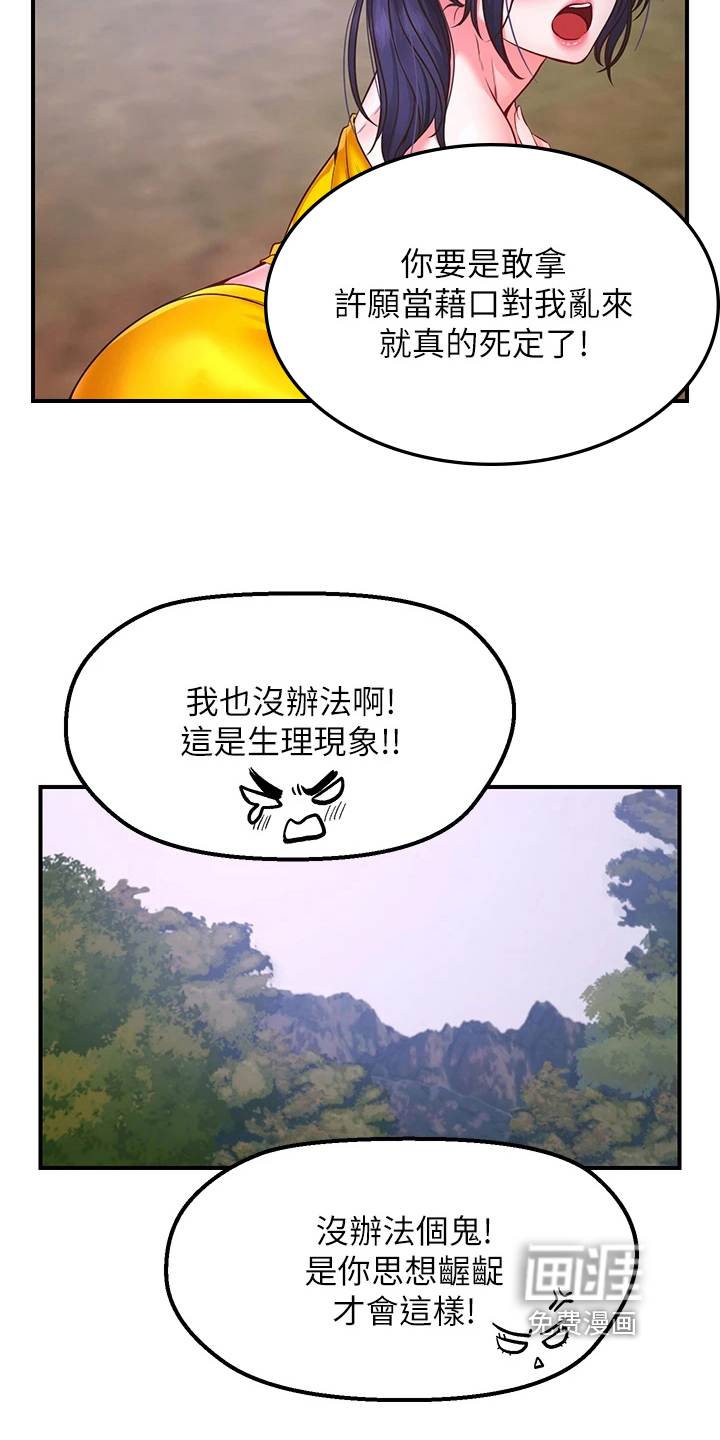 现实愿望 第12章：补偿 第3页