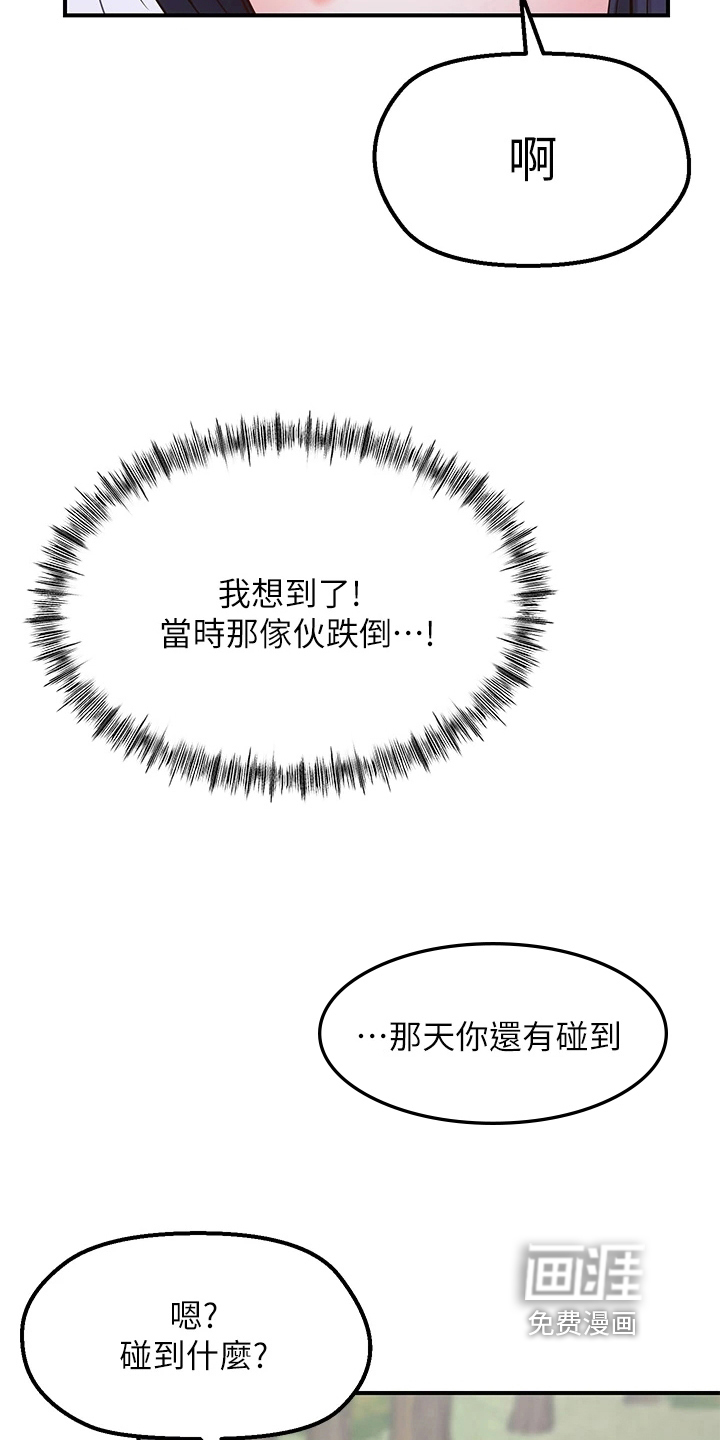 现实愿望 第11章：再次许愿 第12页