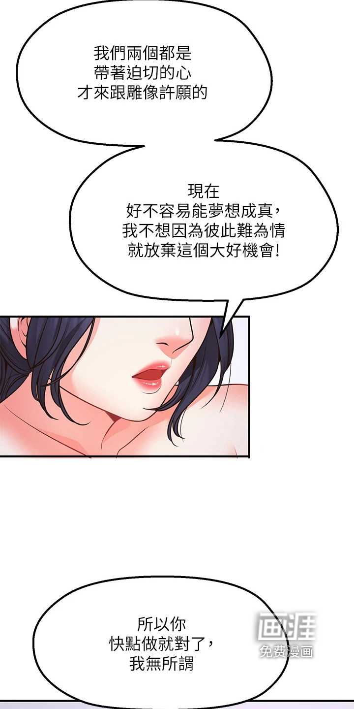 现实愿望 第11章：再次许愿 第15页
