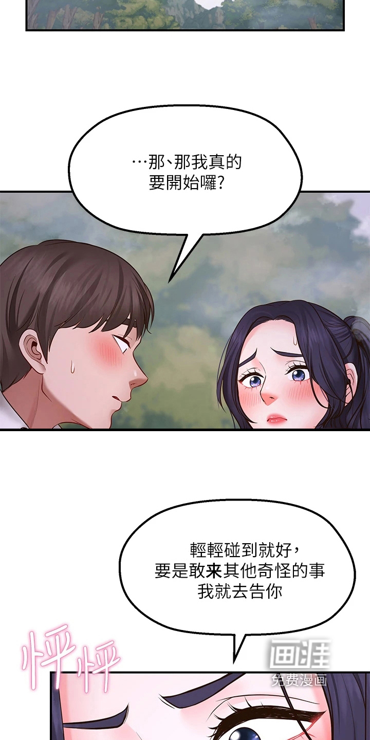 现实愿望 第11章：再次许愿 第17页