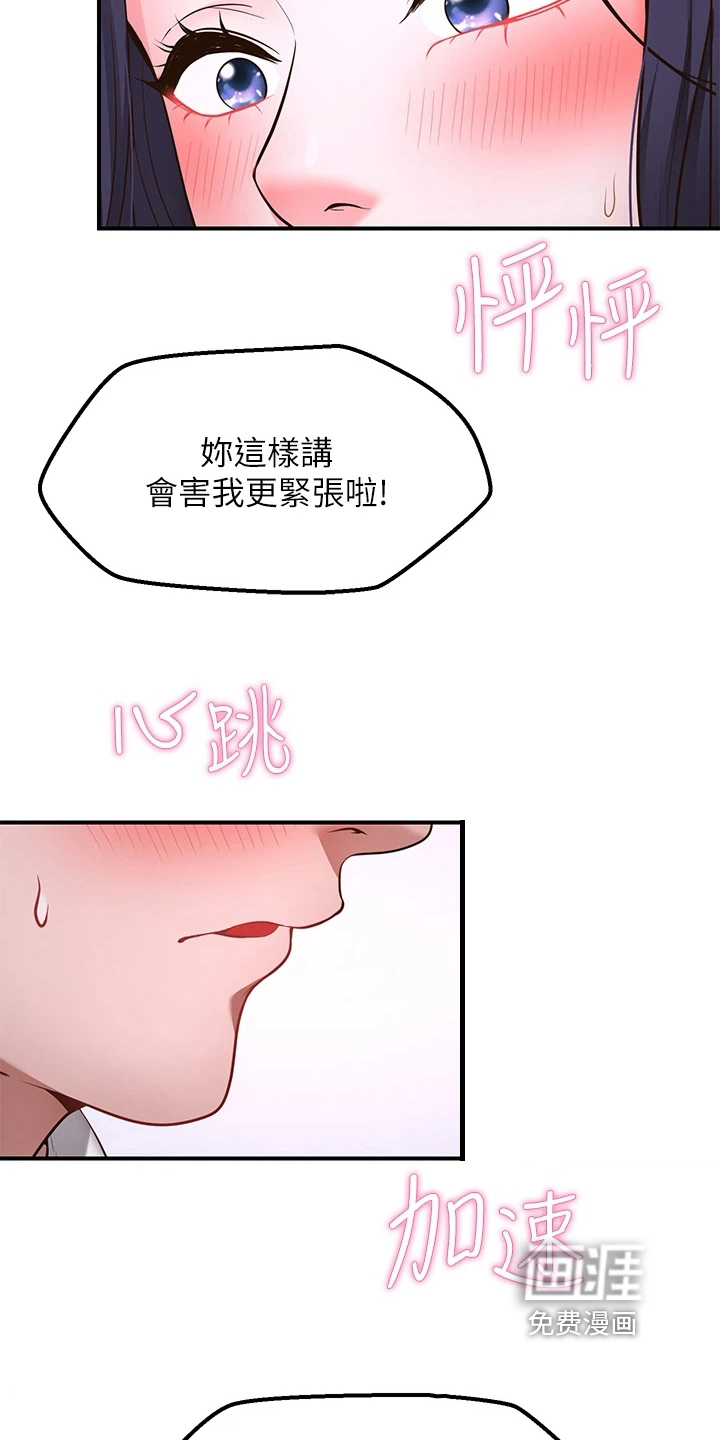 现实愿望 第11章：再次许愿 第18页