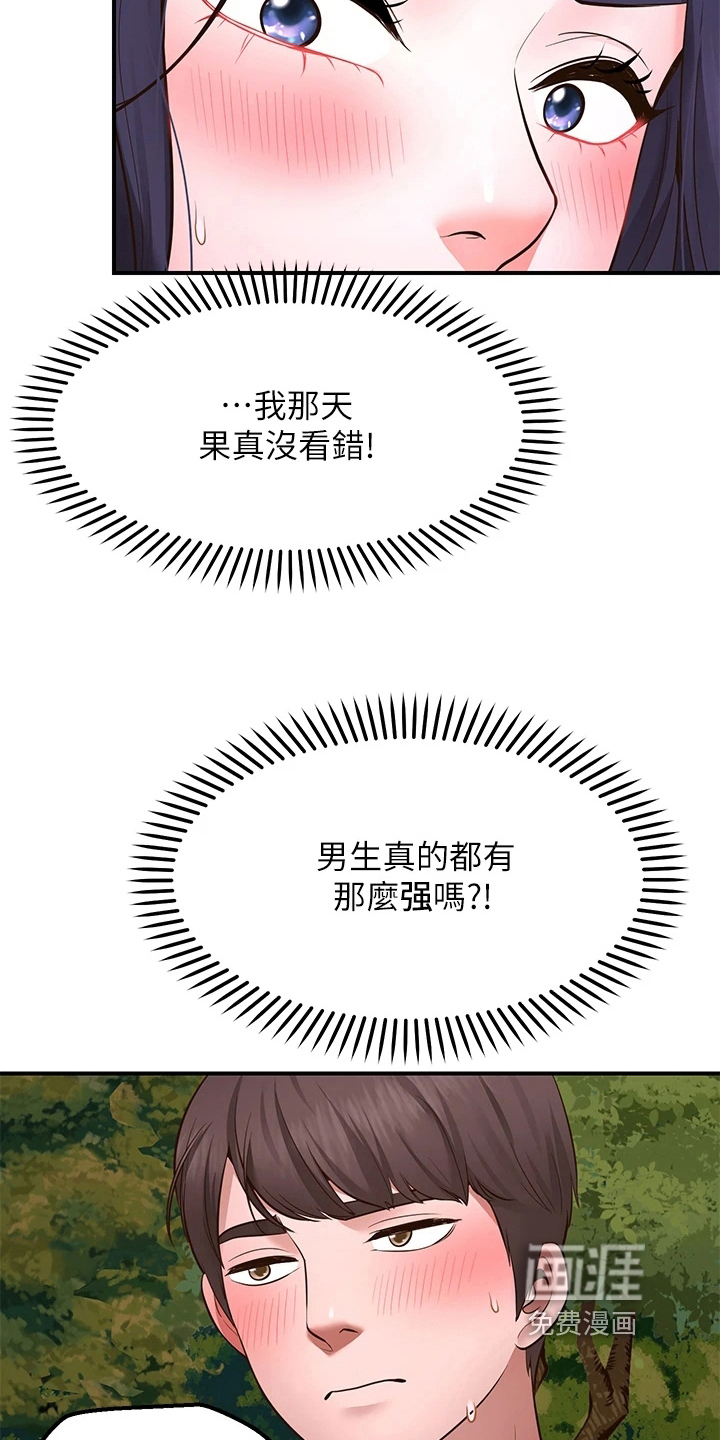 现实愿望 第11章：再次许愿 第6页