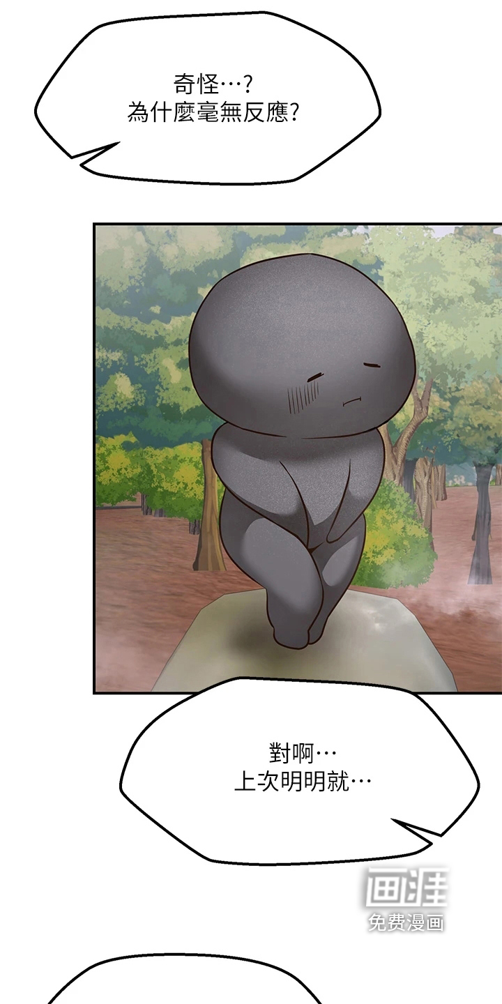 现实愿望 第11章：再次许愿 第10页