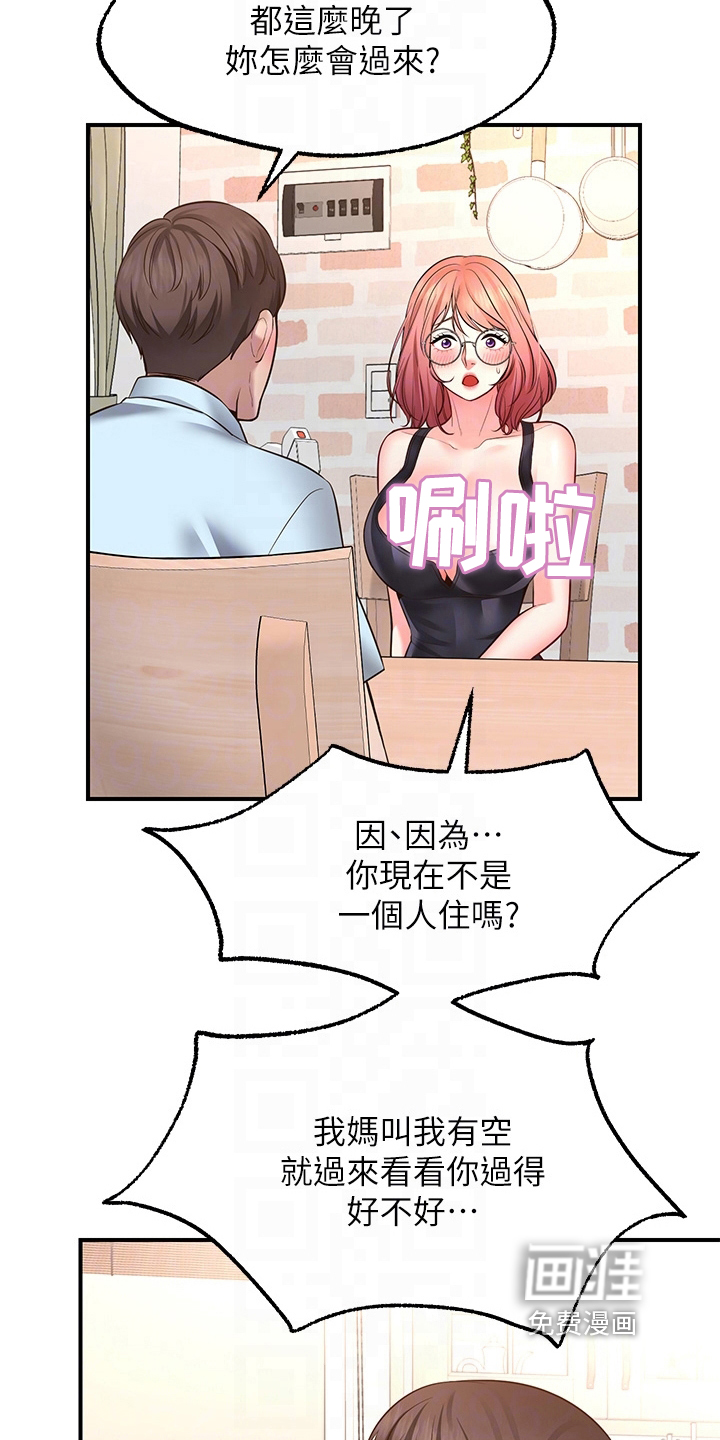 现实愿望 第10章：保证 第18页
