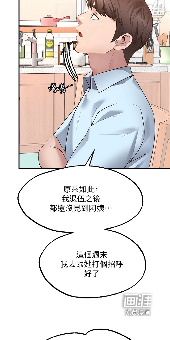现实愿望 第10章：保证 第19页
