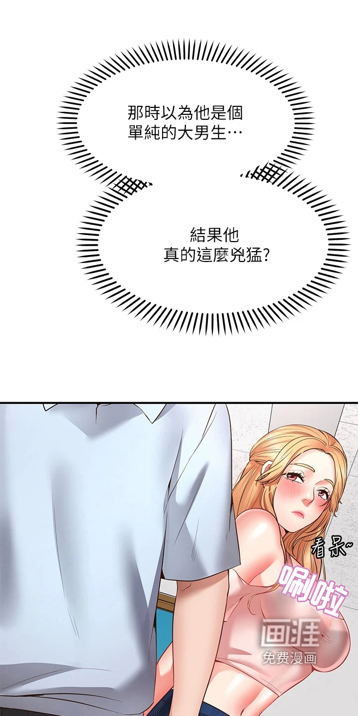 现实愿望 第9章：害羞 第1页