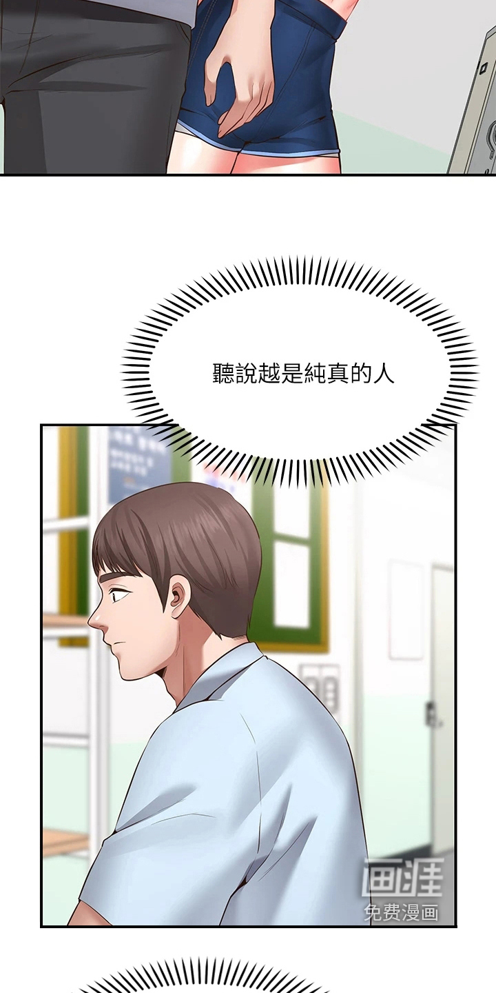 现实愿望 第9章：害羞 第2页