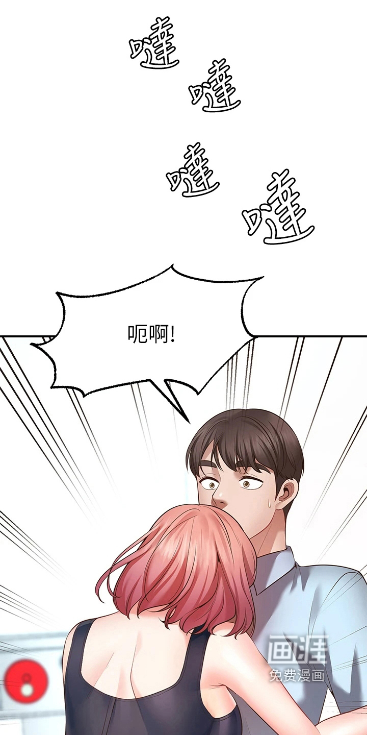 现实愿望 第9章：害羞 第11页