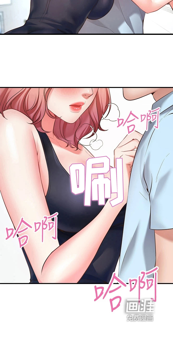 现实愿望 第9章：害羞 第12页