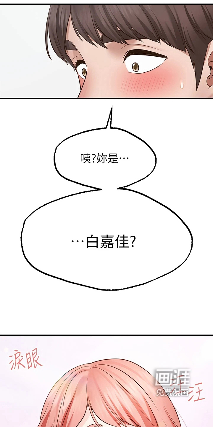 现实愿望 第9章：害羞 第13页
