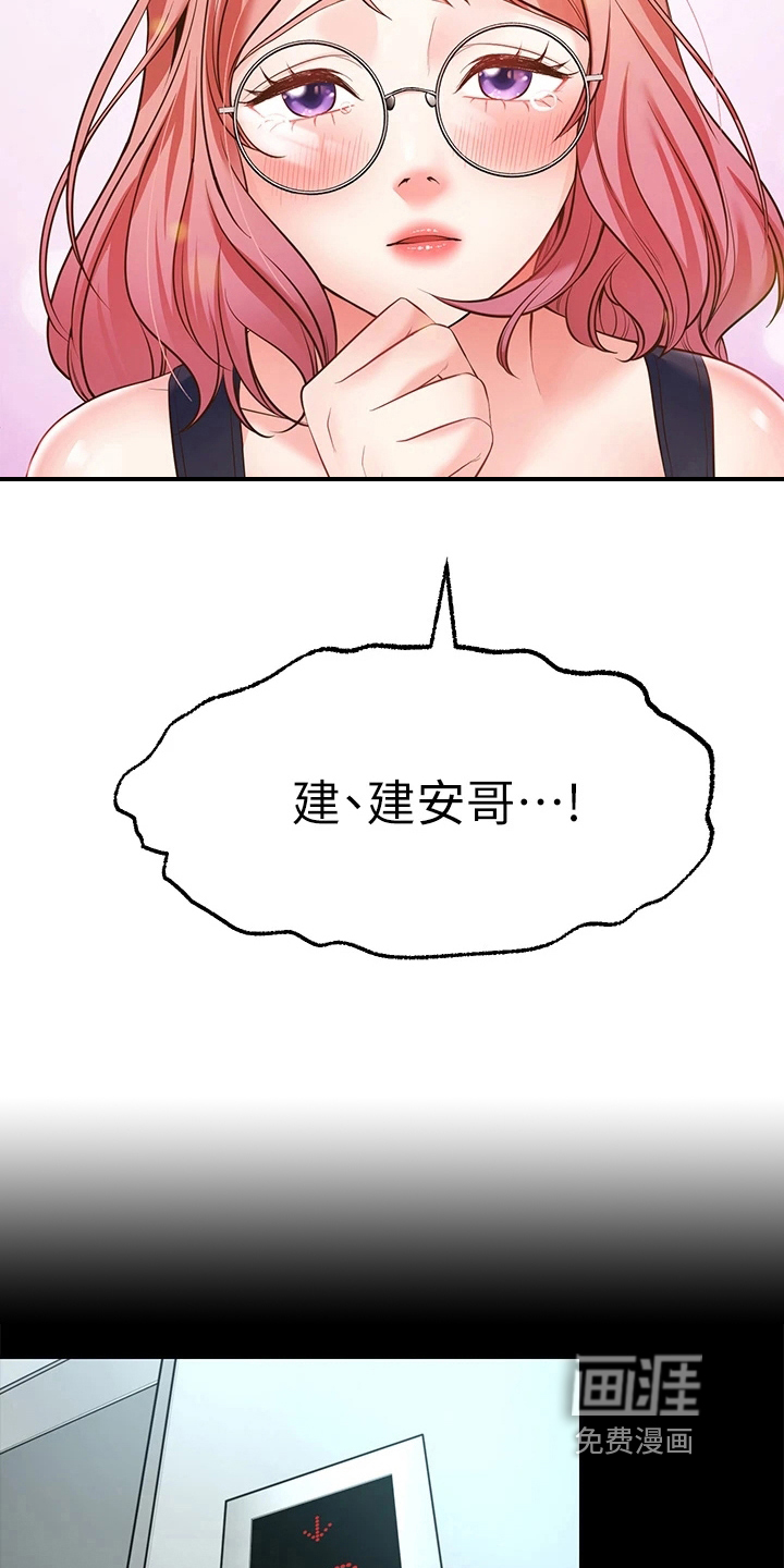 现实愿望 第9章：害羞 第14页