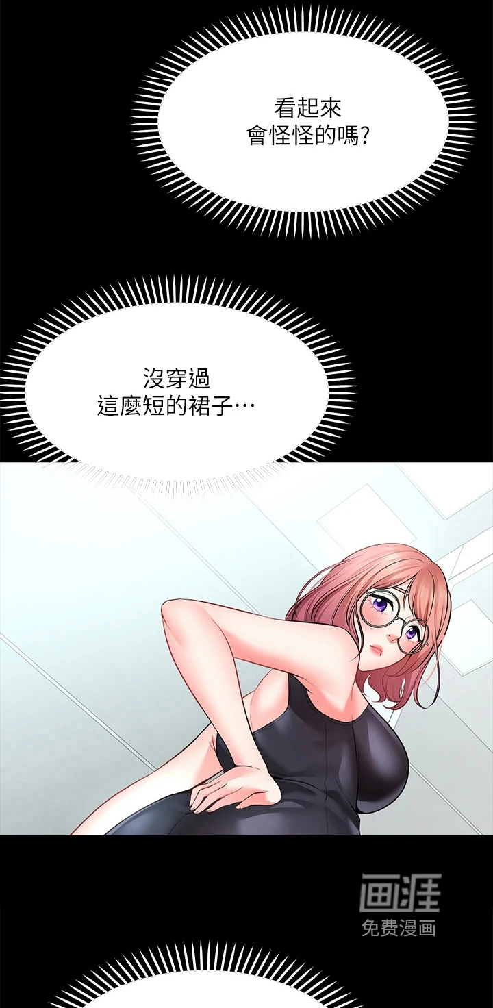 现实愿望 第9章：害羞 第16页