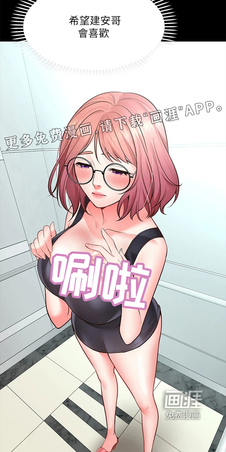 现实愿望 第9章：害羞 第17页