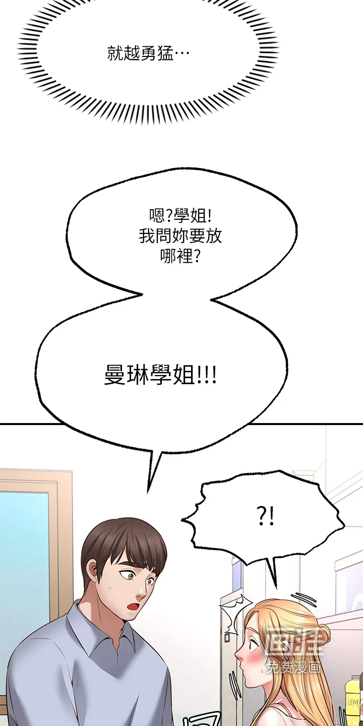 现实愿望 第9章：害羞 第3页