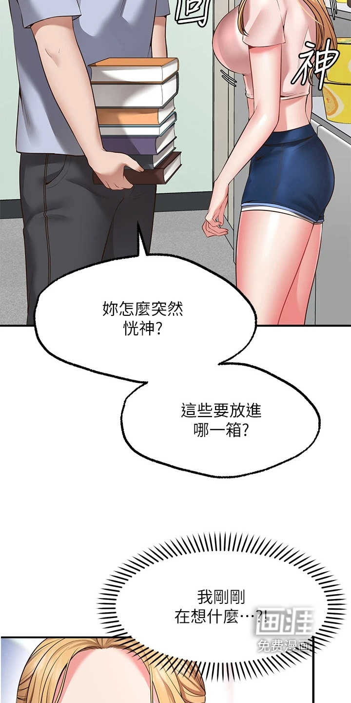 现实愿望 第9章：害羞 第4页