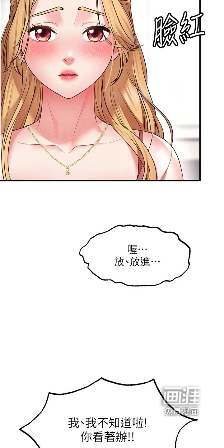 现实愿望 第9章：害羞 第5页