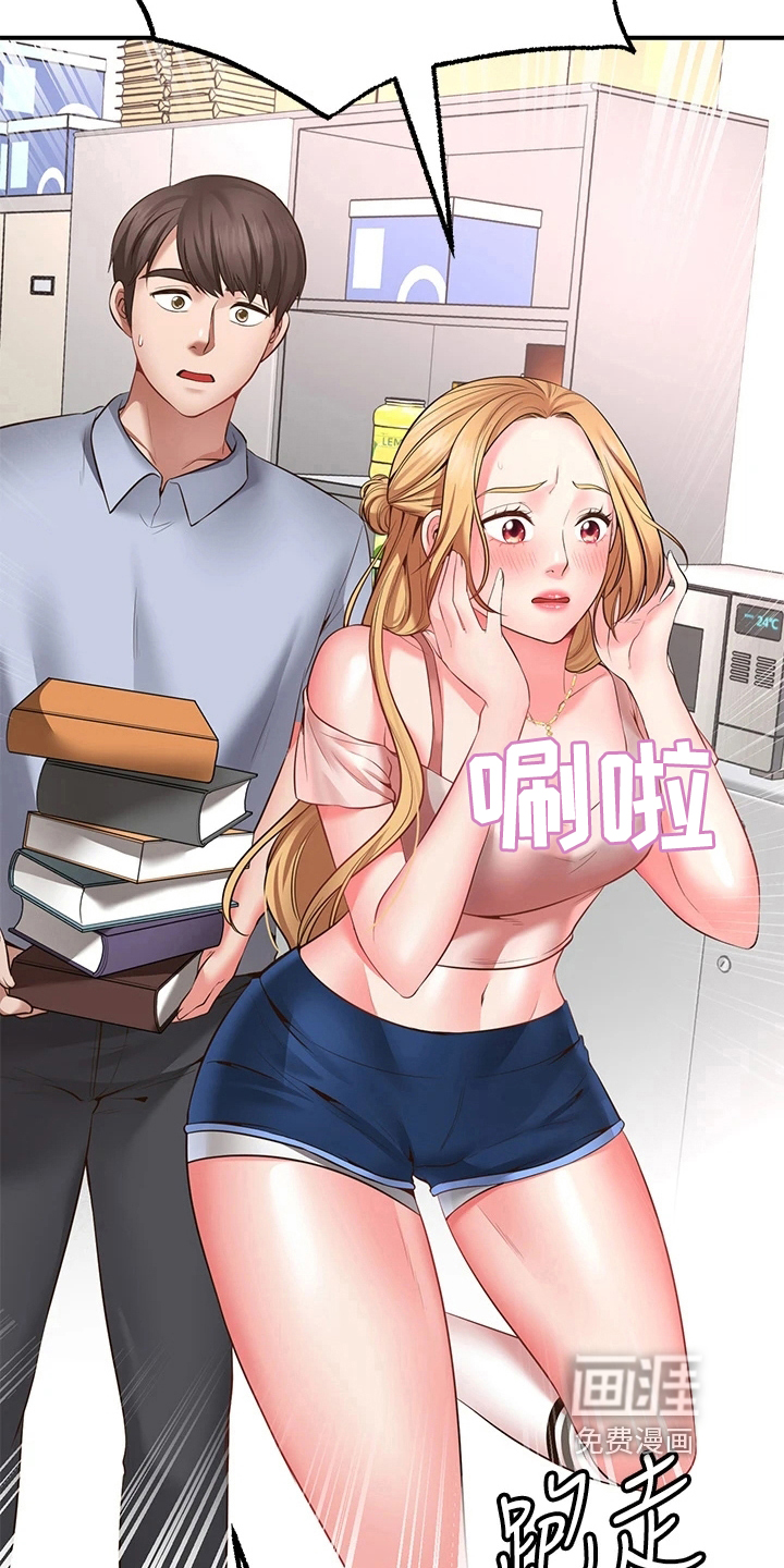 现实愿望 第9章：害羞 第6页