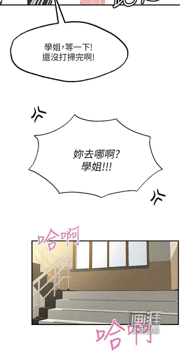 现实愿望 第9章：害羞 第7页