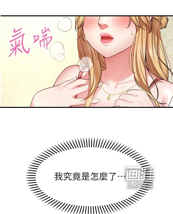 现实愿望 第9章：害羞 第8页