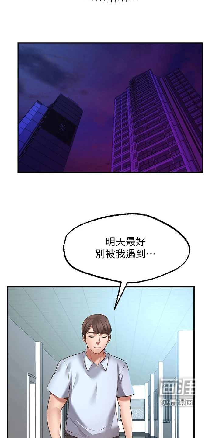 现实愿望 第9章：害羞 第9页