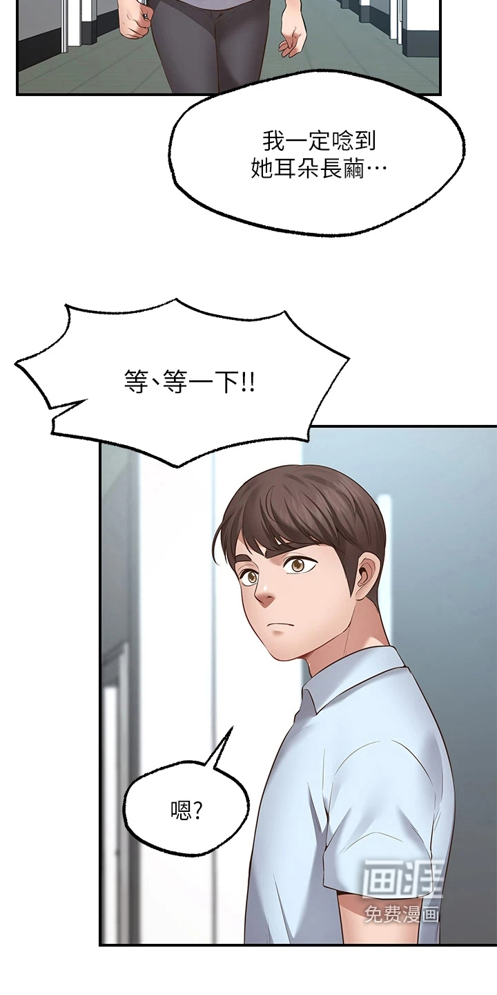 现实愿望 第9章：害羞 第10页