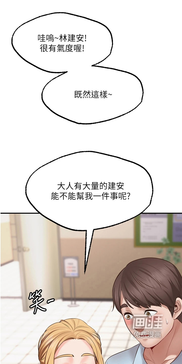 现实愿望 第8章：求助 第1页