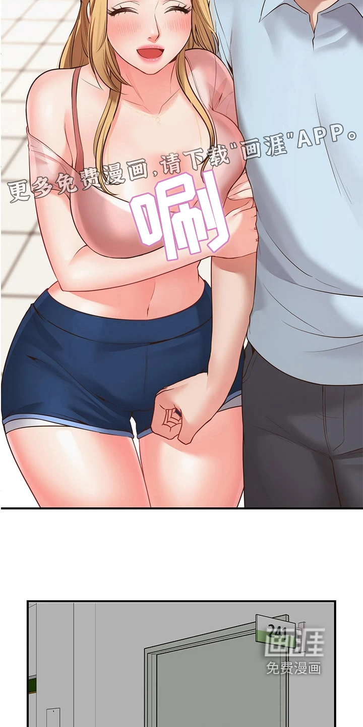 现实愿望 第8章：求助 第2页