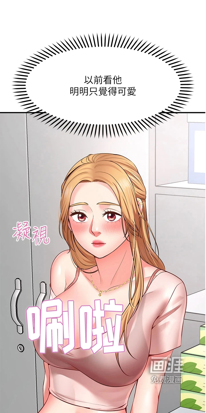 现实愿望 第8章：求助 第12页