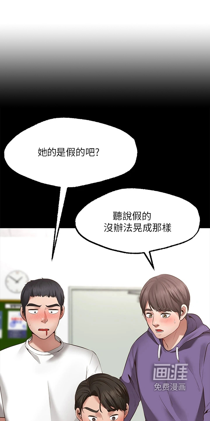 现实愿望 第8章：求助 第14页