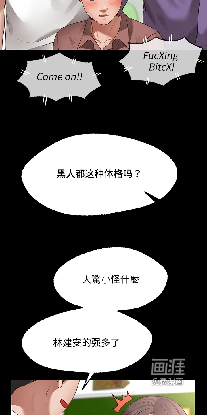 现实愿望 第8章：求助 第15页