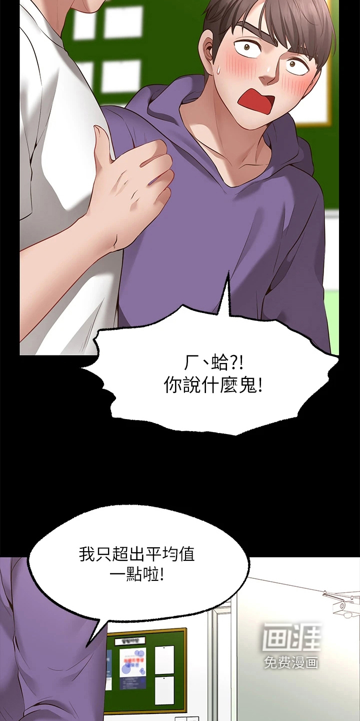 现实愿望 第8章：求助 第16页