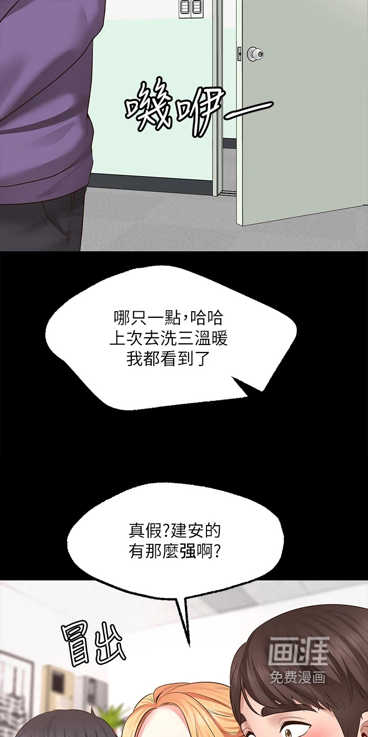 现实愿望 第8章：求助 第17页