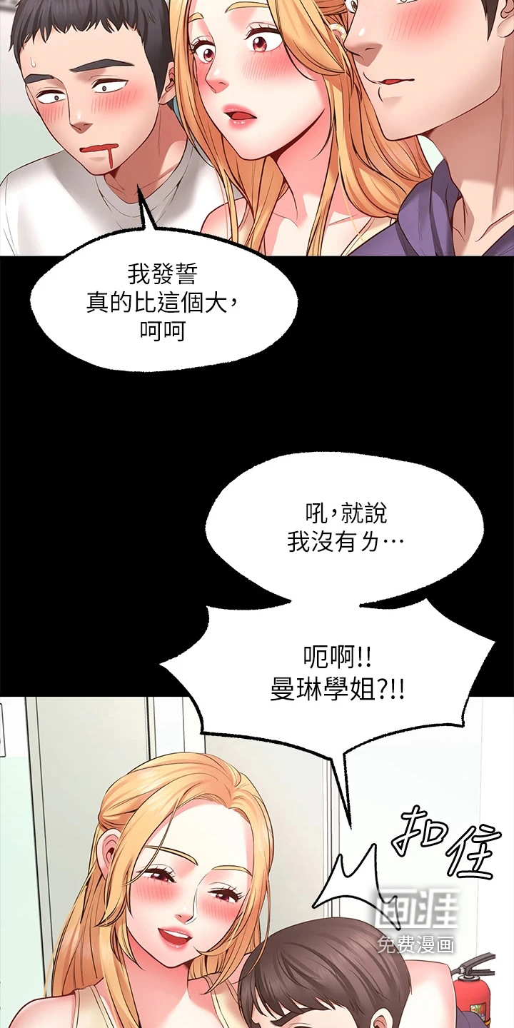 现实愿望 第8章：求助 第18页
